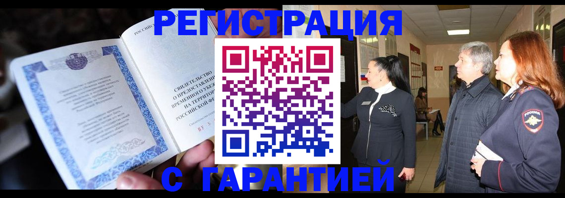 прописка для работы в Сердобске