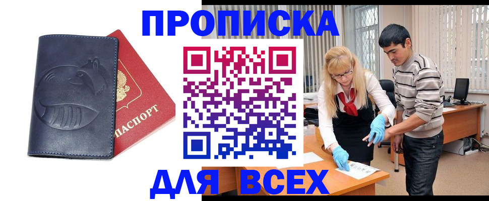 временная регистрация для школы в Сердобске